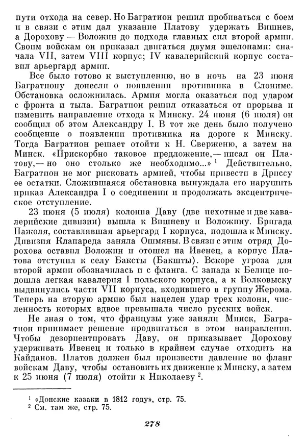 Любомир Бескровный - Отечественная война 1812 года - Страница № 284