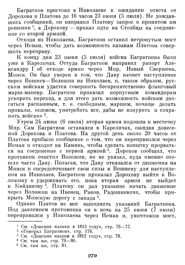 Любомир Бескровный - Отечественная война 1812 года - Страница № 285