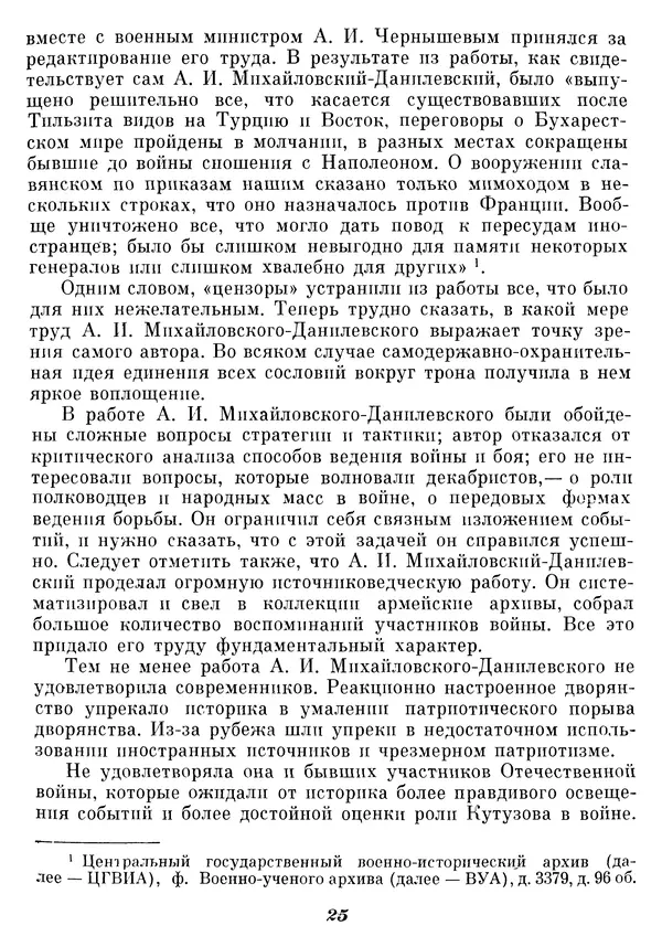 Любомир Бескровный - Отечественная война 1812 года - Страница № 29