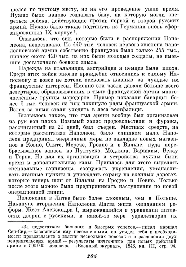 Любомир Бескровный - Отечественная война 1812 года - Страница № 291