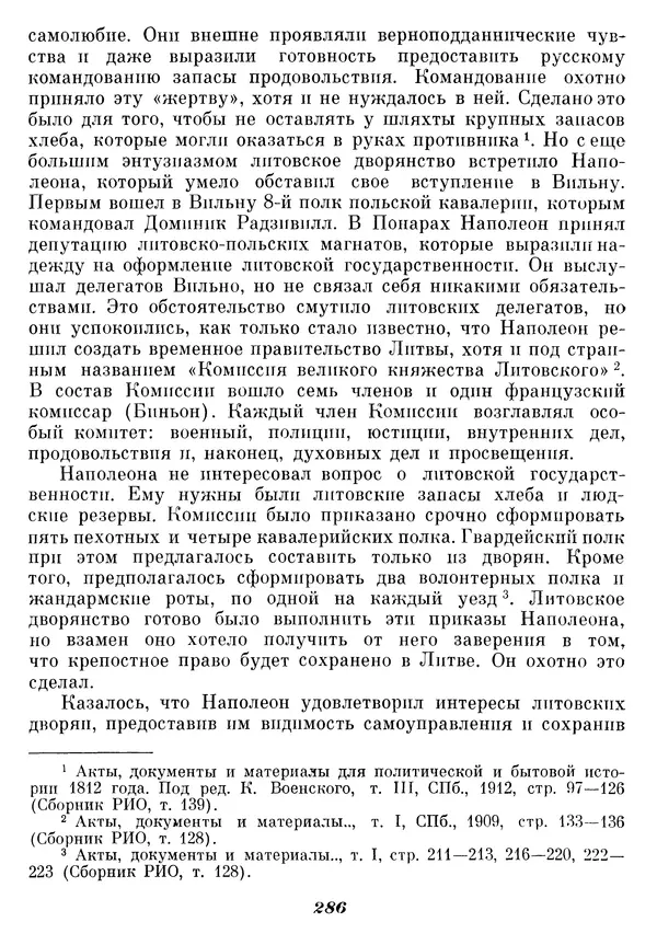 Любомир Бескровный - Отечественная война 1812 года - Страница № 292