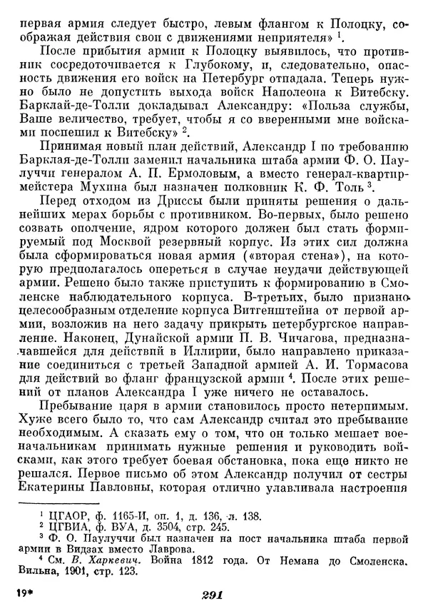 Любомир Бескровный - Отечественная война 1812 года - Страница № 297