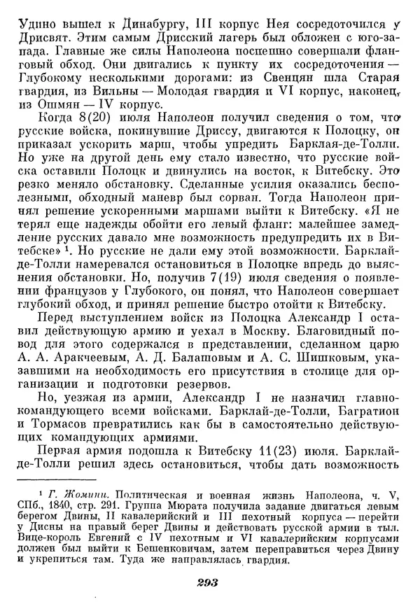 Любомир Бескровный - Отечественная война 1812 года - Страница № 299