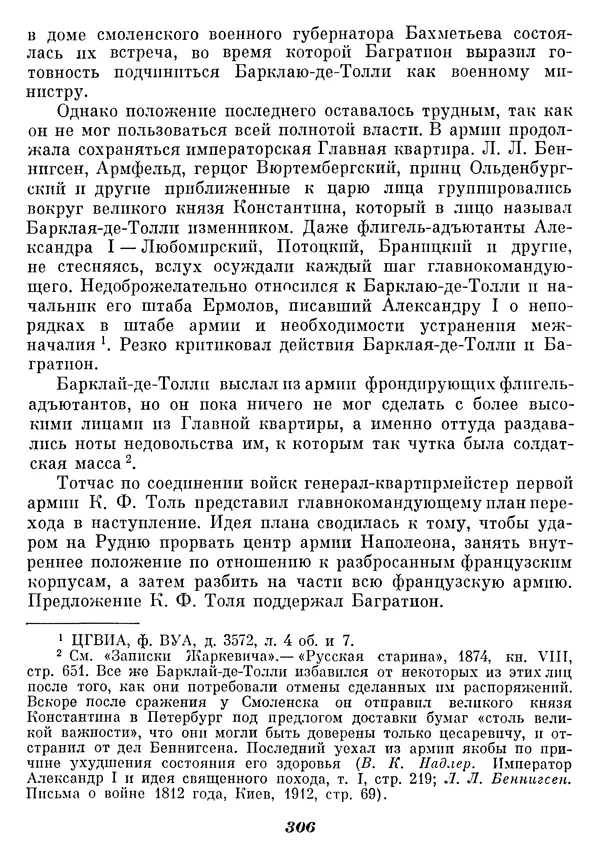 Любомир Бескровный - Отечественная война 1812 года - Страница № 312