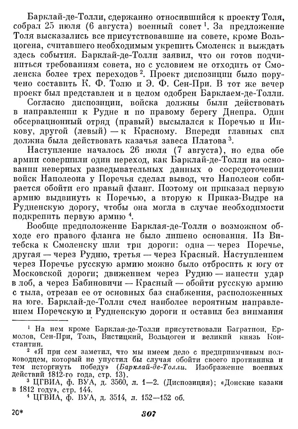 Любомир Бескровный - Отечественная война 1812 года - Страница № 313