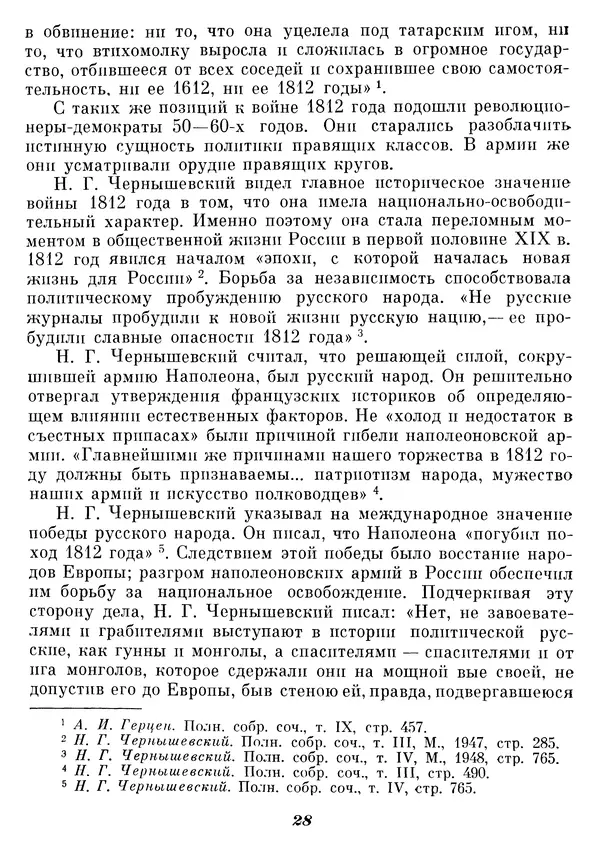Любомир Бескровный - Отечественная война 1812 года - Страница № 32