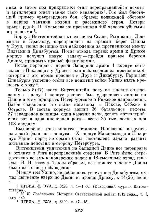 Любомир Бескровный - Отечественная война 1812 года - Страница № 334