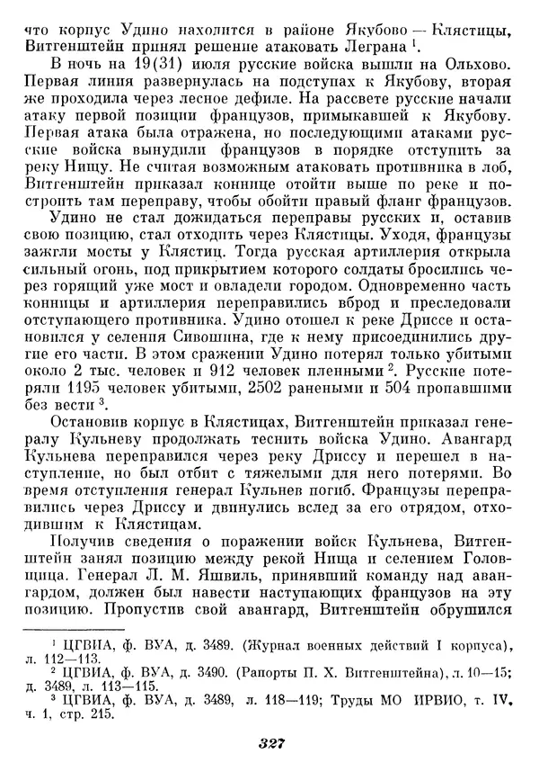 Любомир Бескровный - Отечественная война 1812 года - Страница № 336