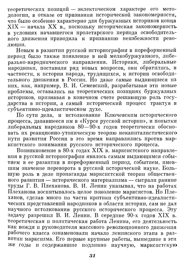 Любомир Бескровный - Отечественная война 1812 года - Страница № 35