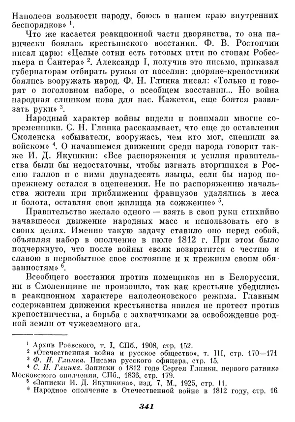 Любомир Бескровный - Отечественная война 1812 года - Страница № 350