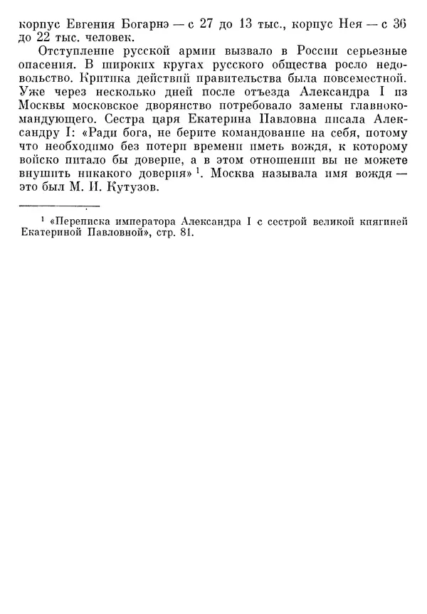 Любомир Бескровный - Отечественная война 1812 года - Страница № 357