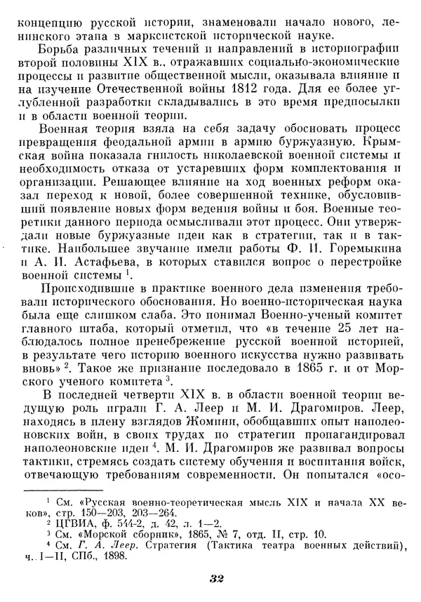 Любомир Бескровный - Отечественная война 1812 года - Страница № 36