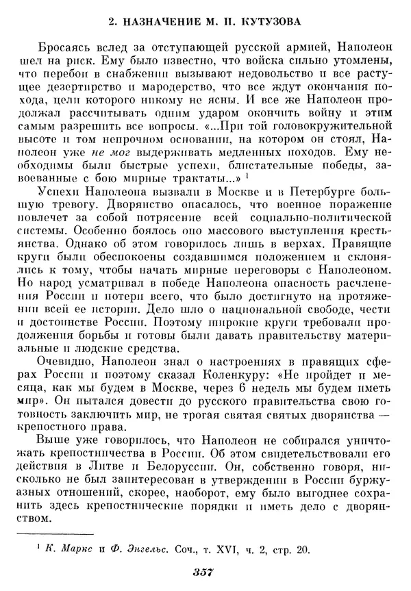 Любомир Бескровный - Отечественная война 1812 года - Страница № 366