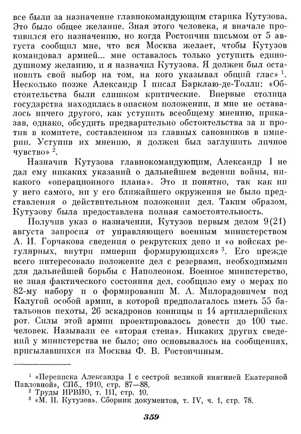Любомир Бескровный - Отечественная война 1812 года - Страница № 368