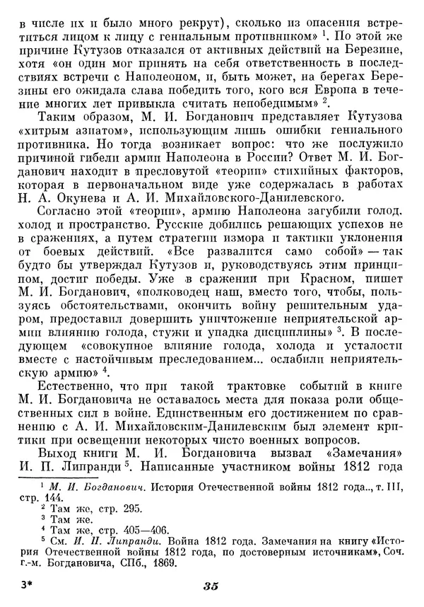 Любомир Бескровный - Отечественная война 1812 года - Страница № 39