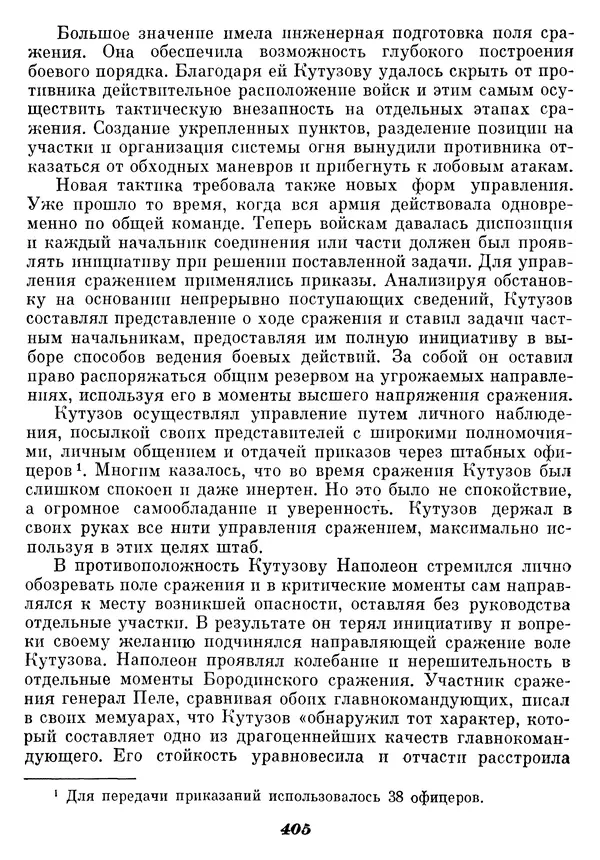 Любомир Бескровный - Отечественная война 1812 года - Страница № 418