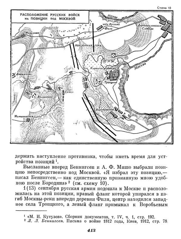 Любомир Бескровный - Отечественная война 1812 года - Страница № 426