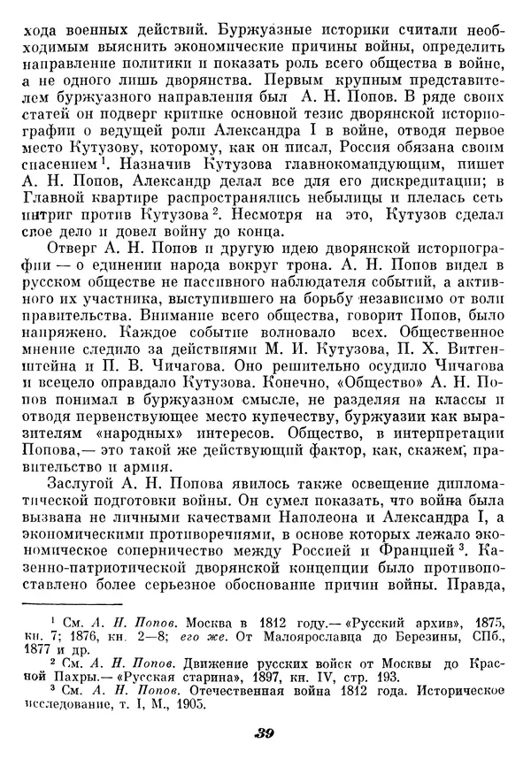 Любомир Бескровный - Отечественная война 1812 года - Страница № 43