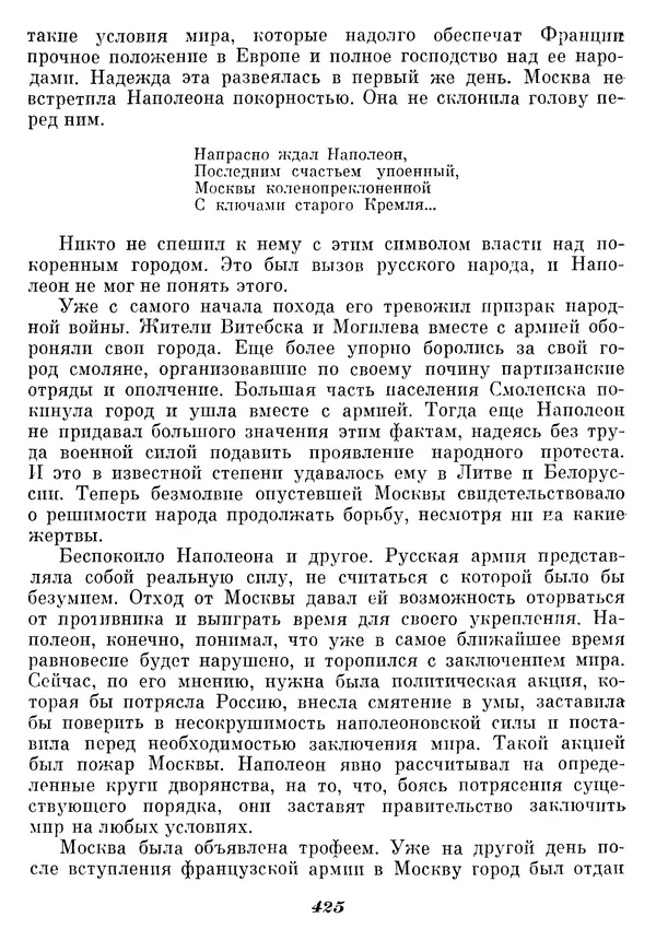 Любомир Бескровный - Отечественная война 1812 года - Страница № 439