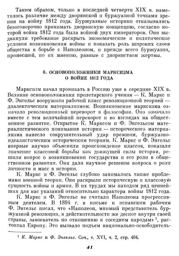 Любомир Бескровный - Отечественная война 1812 года - Страница № 45