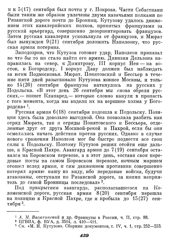 Любомир Бескровный - Отечественная война 1812 года - Страница № 453