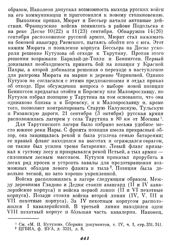 Любомир Бескровный - Отечественная война 1812 года - Страница № 456