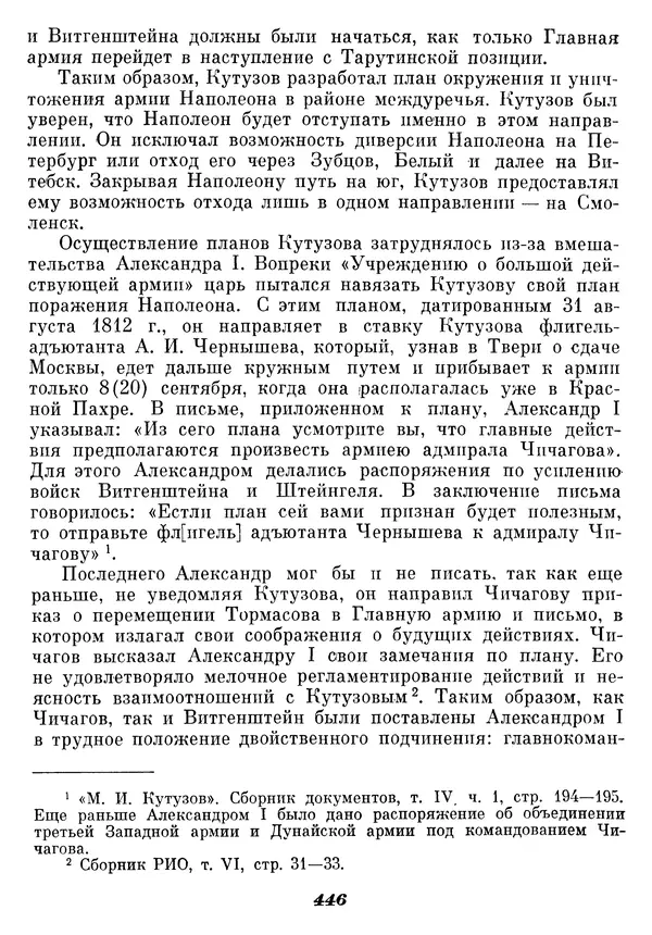 Любомир Бескровный - Отечественная война 1812 года - Страница № 461