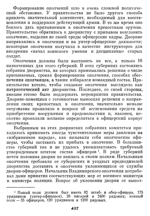Любомир Бескровный - Отечественная война 1812 года - Страница № 472