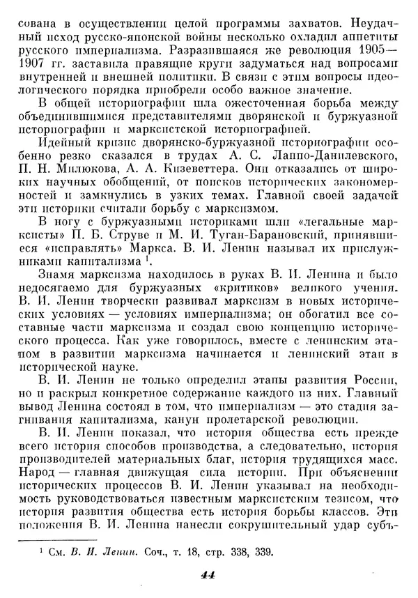 Любомир Бескровный - Отечественная война 1812 года - Страница № 48