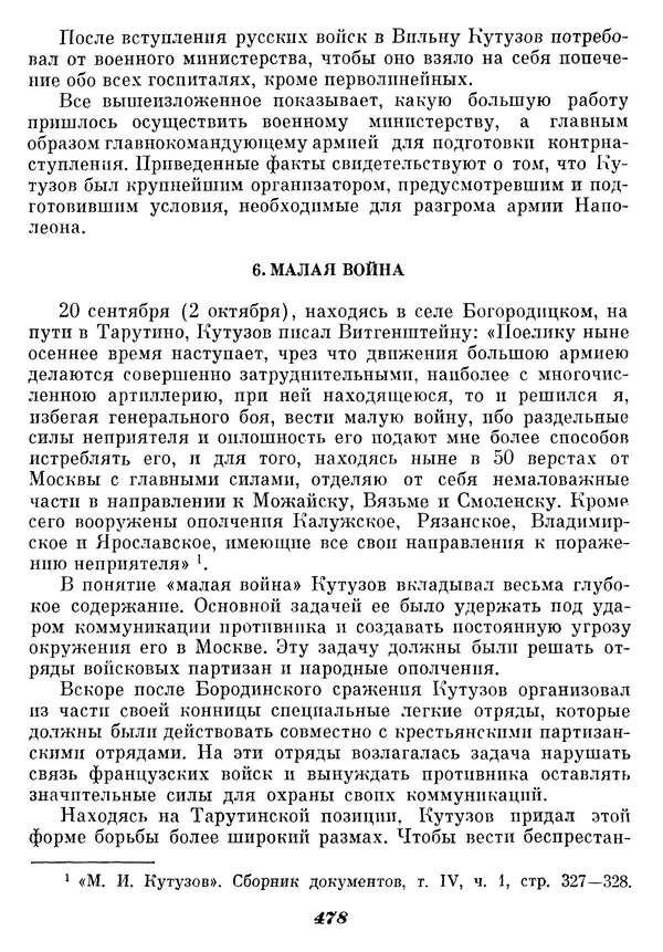 Любомир Бескровный - Отечественная война 1812 года - Страница № 493