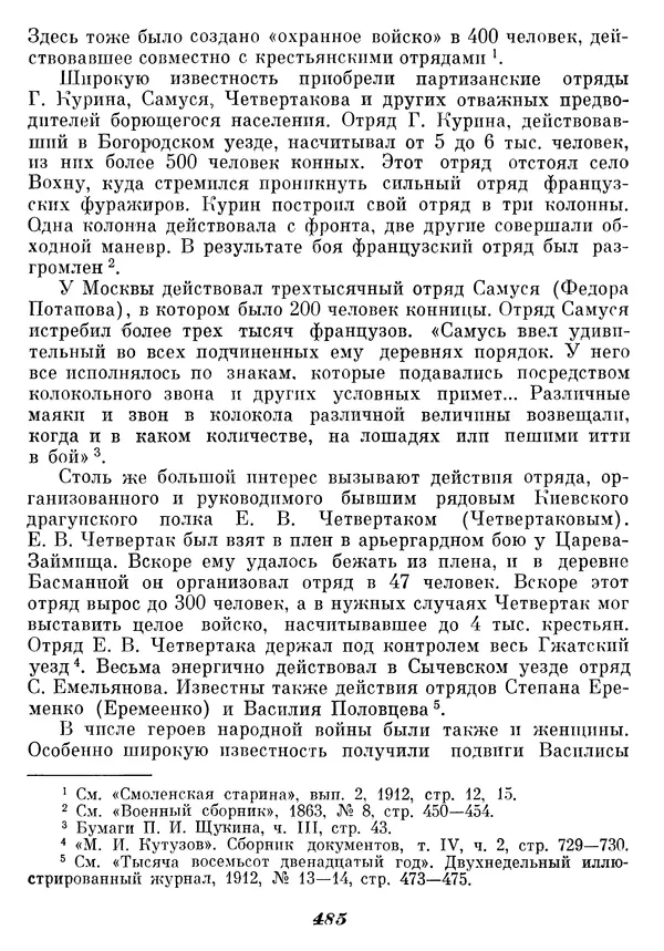 Любомир Бескровный - Отечественная война 1812 года - Страница № 500