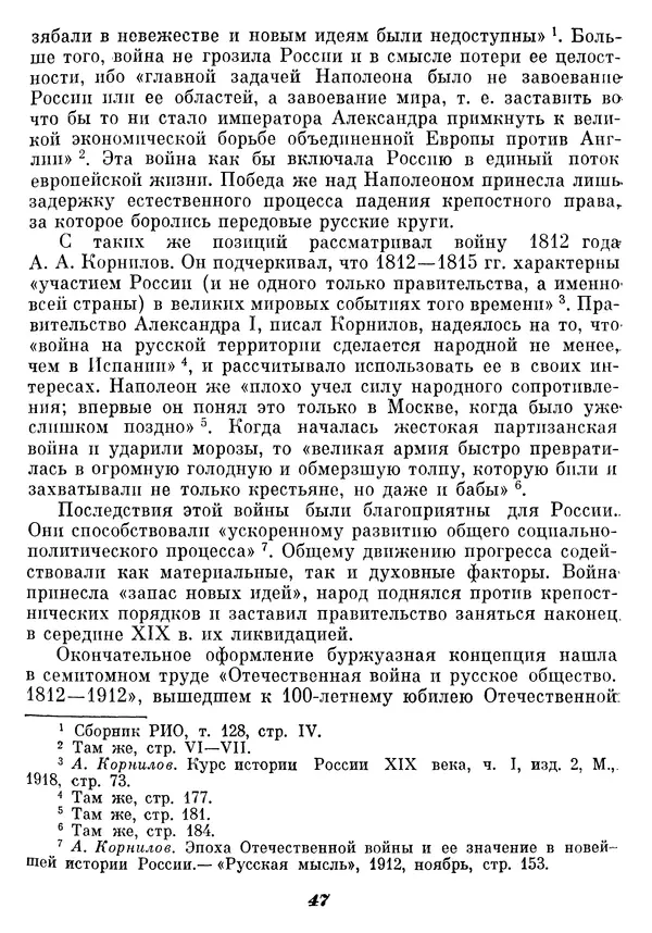 Любомир Бескровный - Отечественная война 1812 года - Страница № 51