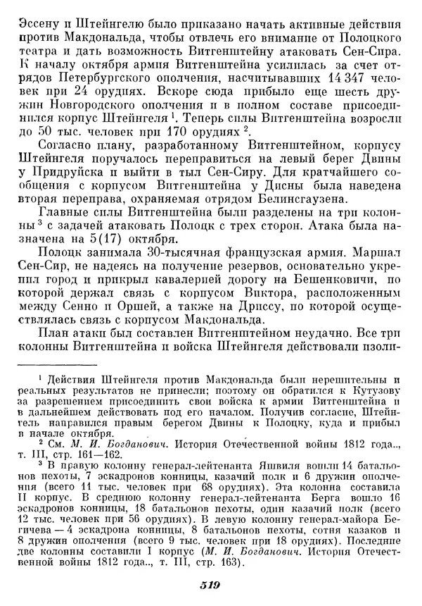 Любомир Бескровный - Отечественная война 1812 года - Страница № 536