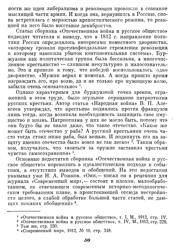 Любомир Бескровный - Отечественная война 1812 года - Страница № 54