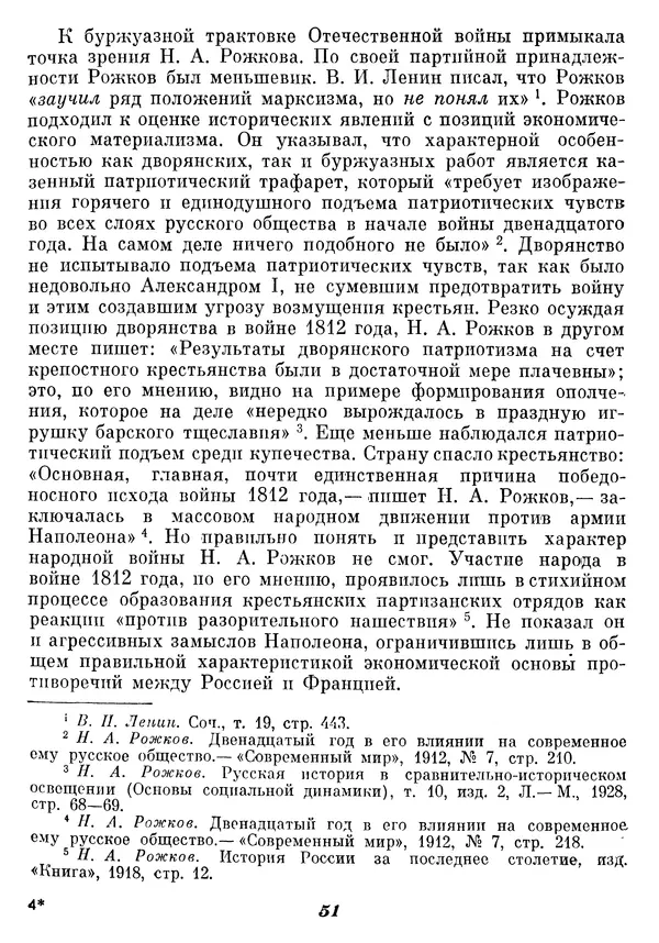 Любомир Бескровный - Отечественная война 1812 года - Страница № 55