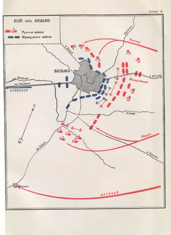 Любомир Бескровный - Отечественная война 1812 года - Страница № 552