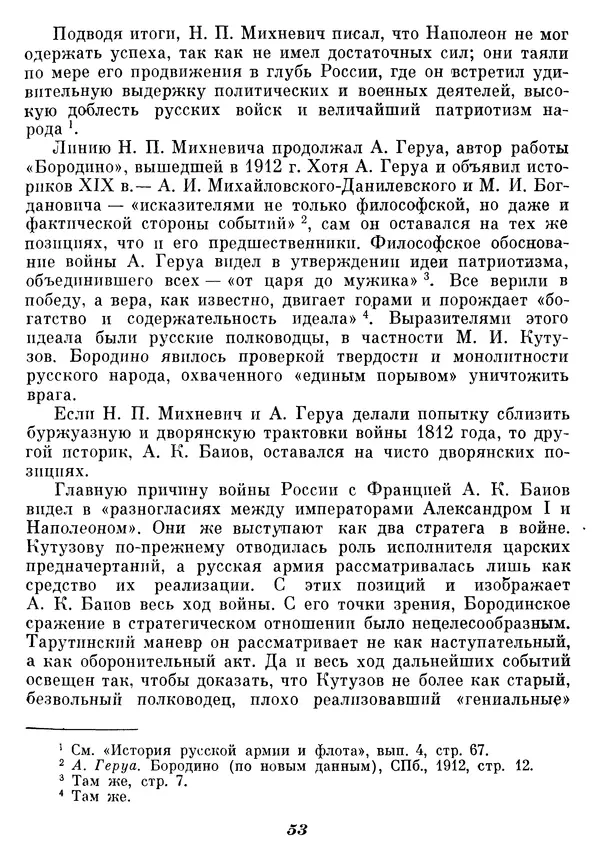 Любомир Бескровный - Отечественная война 1812 года - Страница № 57