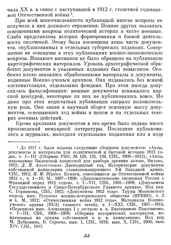 Любомир Бескровный - Отечественная война 1812 года - Страница № 59