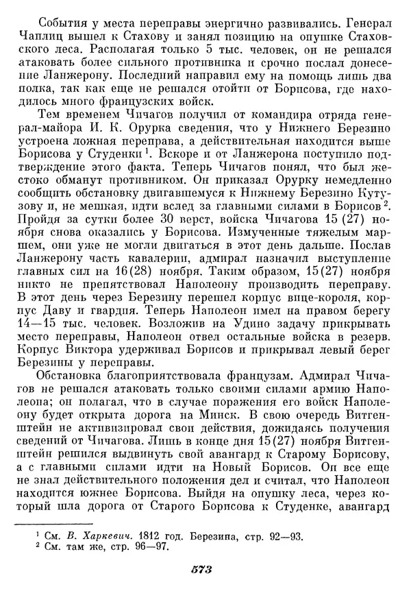 Любомир Бескровный - Отечественная война 1812 года - Страница № 596