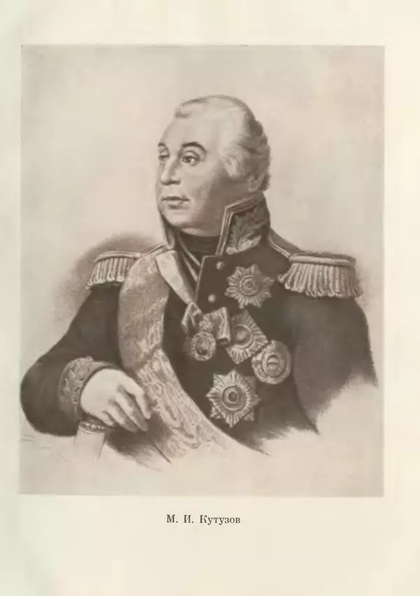 Любомир Бескровный - Отечественная война 1812 года - Страница № 6