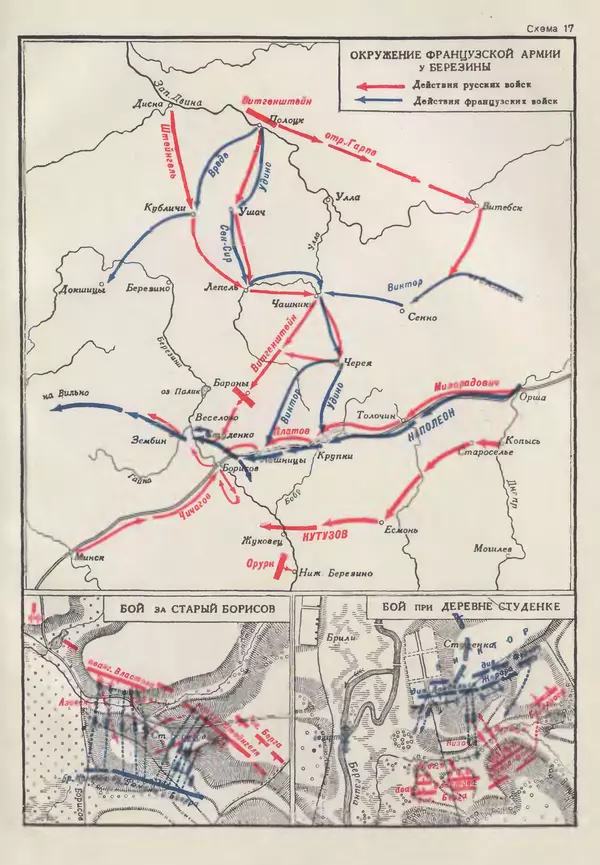 Любомир Бескровный - Отечественная война 1812 года - Страница № 600