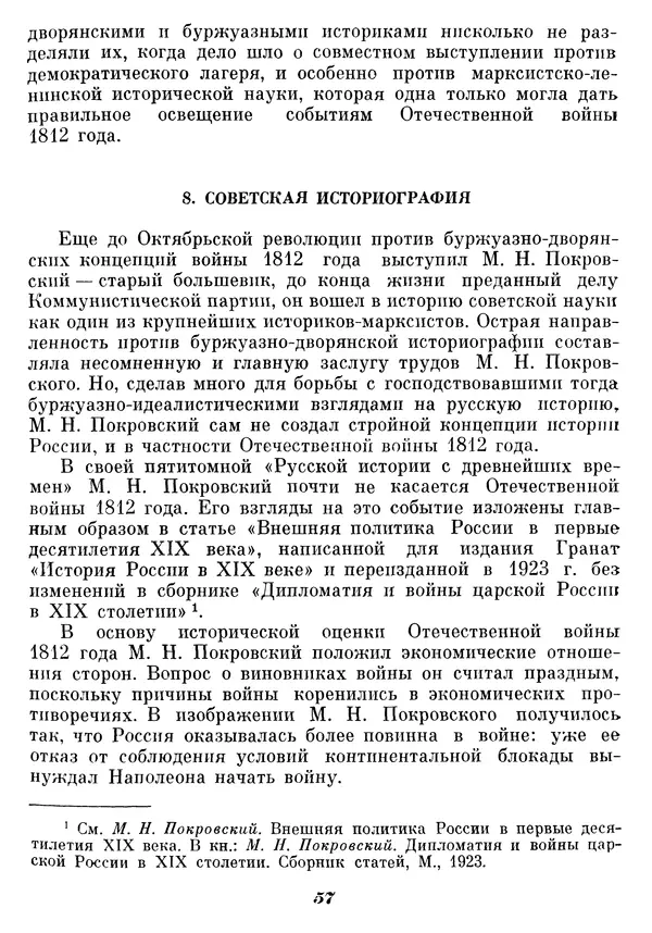 Любомир Бескровный - Отечественная война 1812 года - Страница № 61