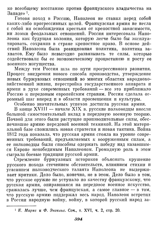Любомир Бескровный - Отечественная война 1812 года - Страница № 619