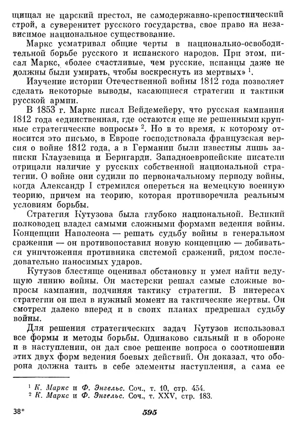 Любомир Бескровный - Отечественная война 1812 года - Страница № 620