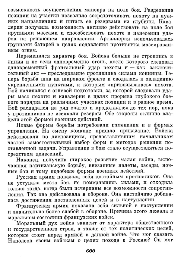 Любомир Бескровный - Отечественная война 1812 года - Страница № 625