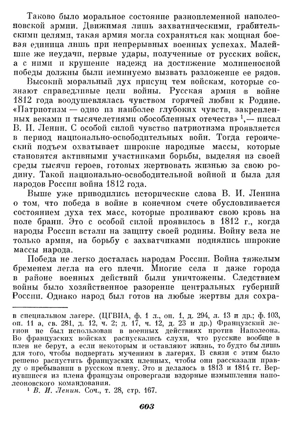 Любомир Бескровный - Отечественная война 1812 года - Страница № 628