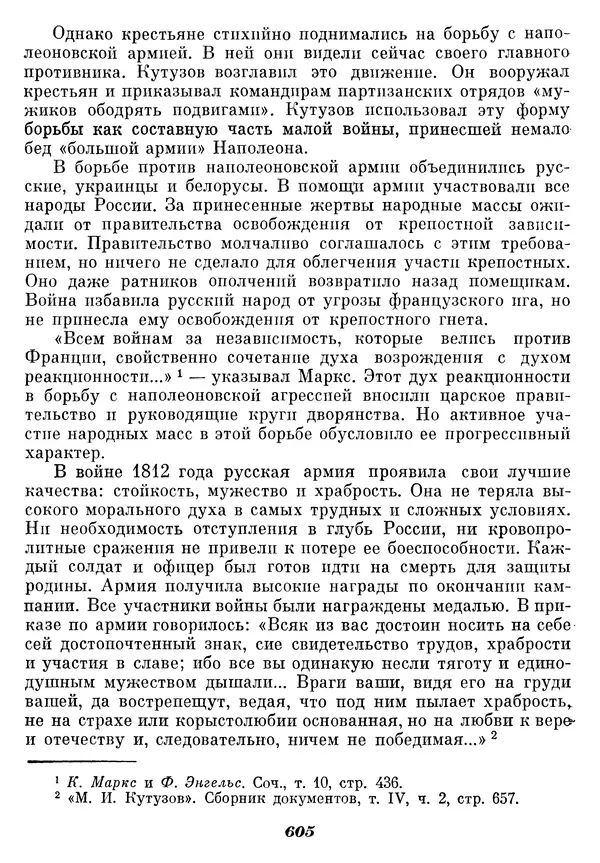 Любомир Бескровный - Отечественная война 1812 года - Страница № 630