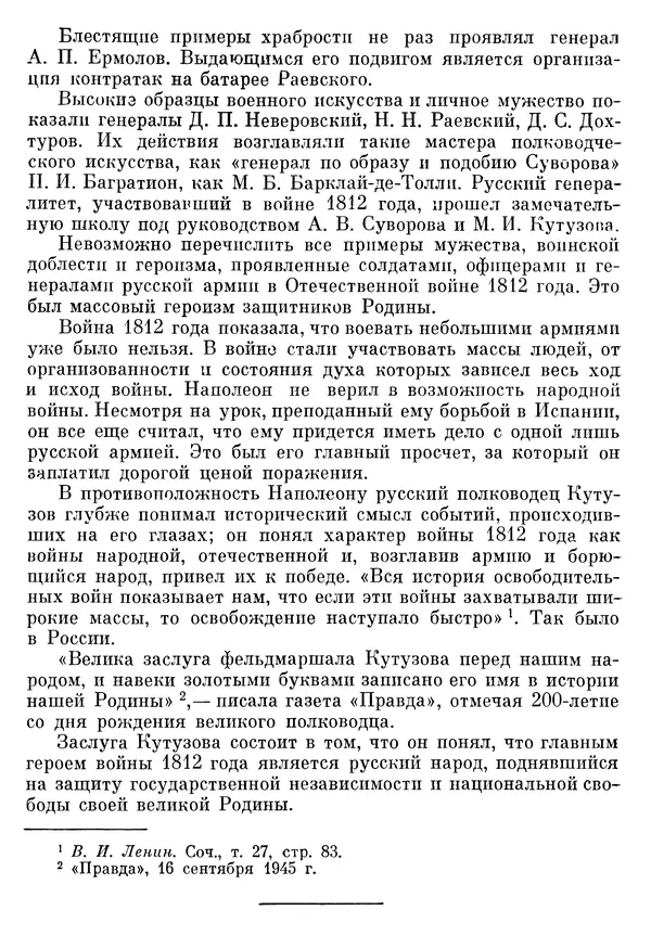 Любомир Бескровный - Отечественная война 1812 года - Страница № 633