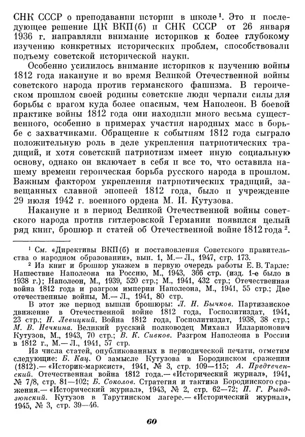 Любомир Бескровный - Отечественная война 1812 года - Страница № 64