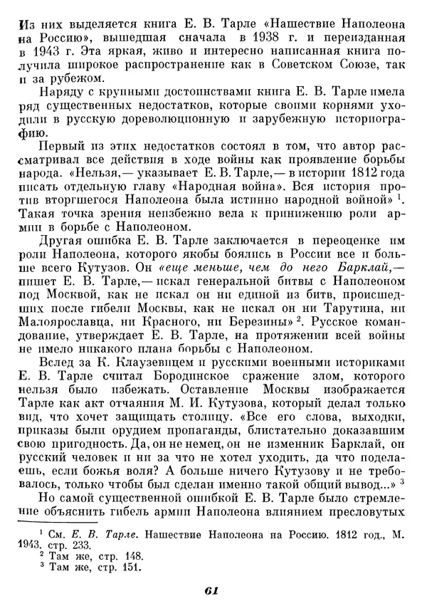 Любомир Бескровный - Отечественная война 1812 года - Страница № 65